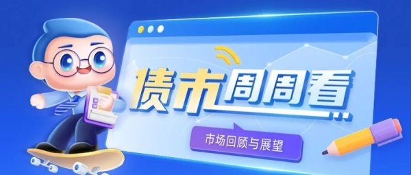 全周收益率有所震荡，2月外贸、通胀数据值得关注 | 债市周周看（26年3月第3期）