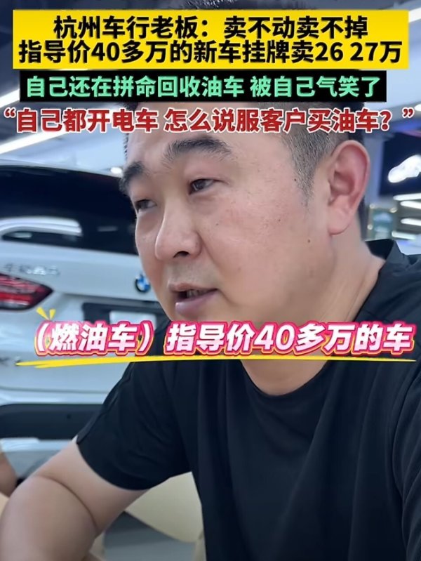 降价20万都没人买！燃油车真没人要了？且慢，这些优势你未必看清