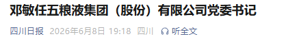 五粮液宣布换帅！
