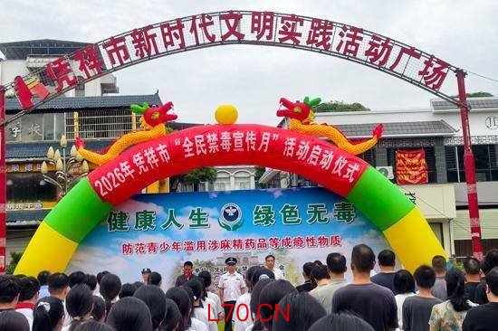 凭祥举行2026年“全民禁毒宣传月”活动仪式